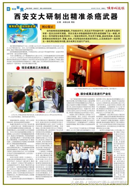 被多家媒体聚焦！西交大研制出“精准猎癌武器”，目前已开展临床试验