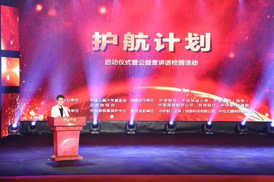 “护航计划”公益项目在京启动